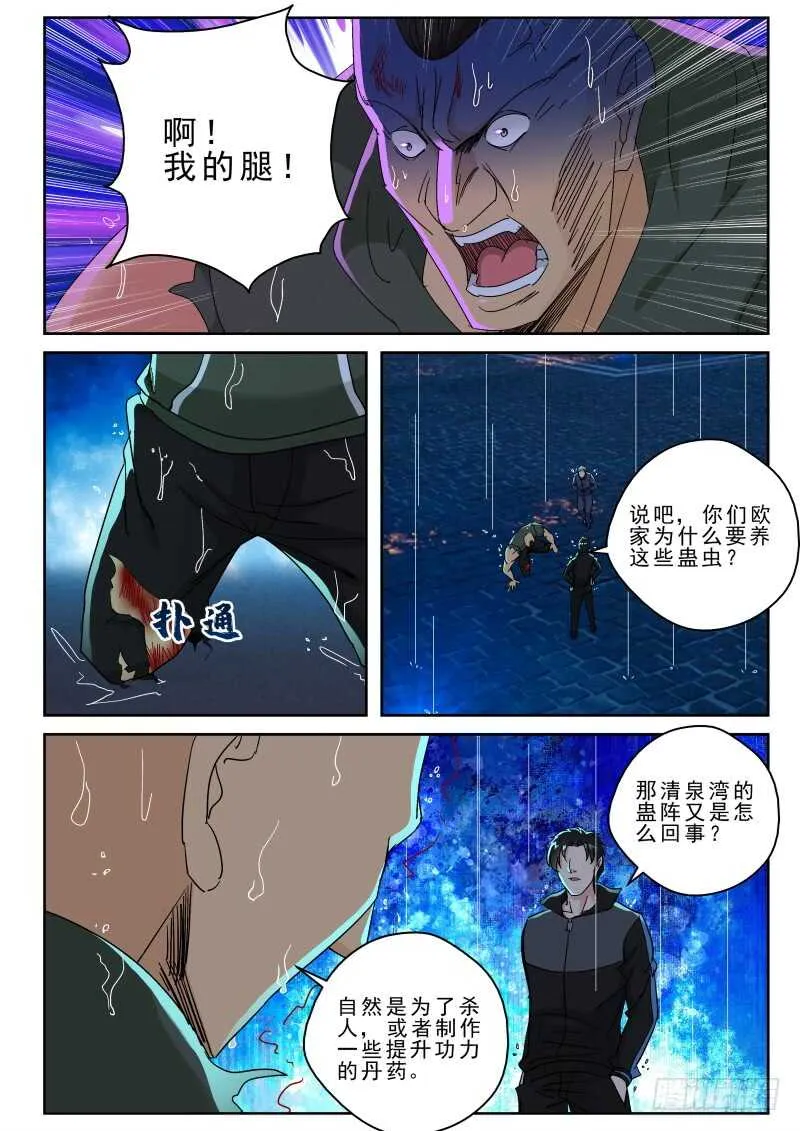 163 破阵 第3页