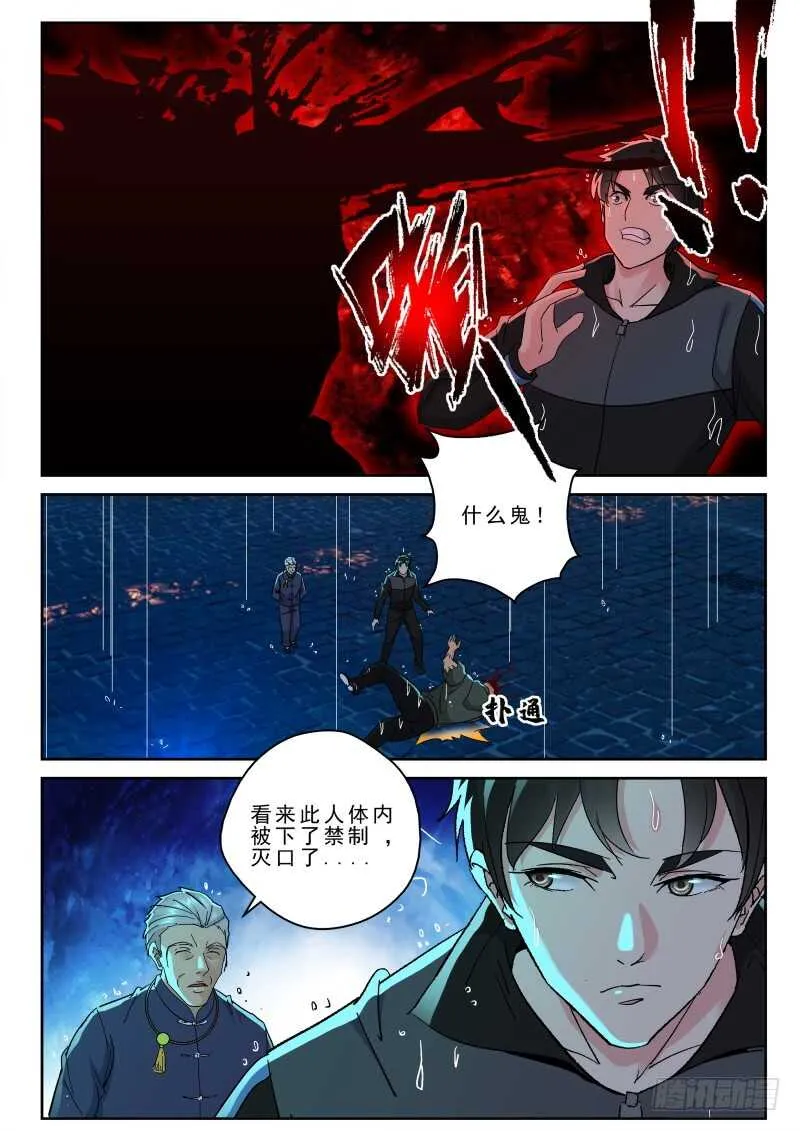163 破阵 第5页