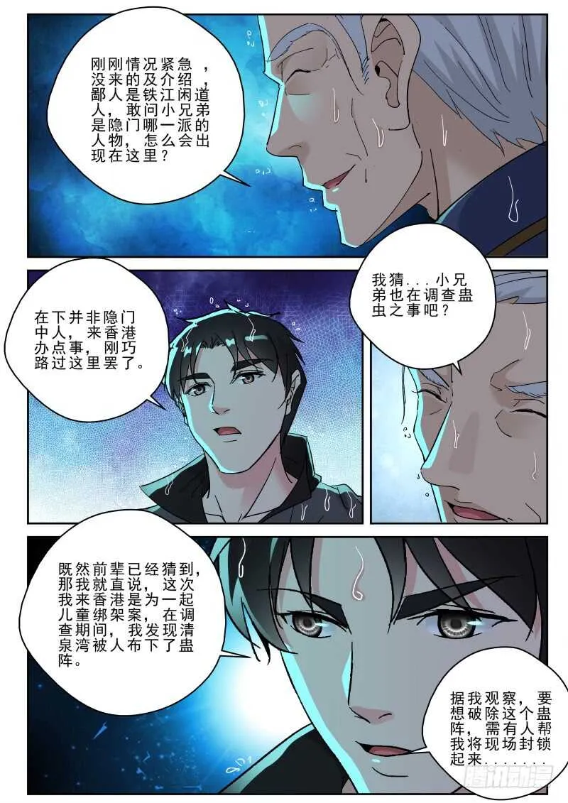 163 破阵 第7页