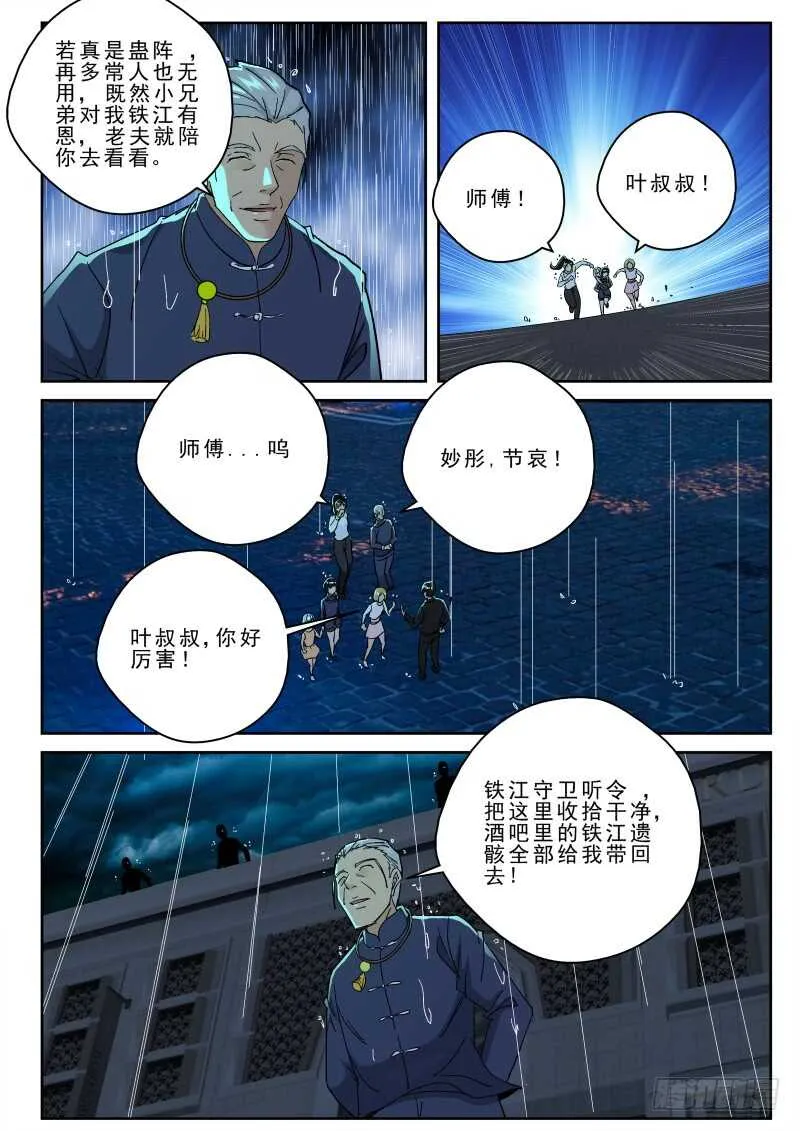 163 破阵 第8页