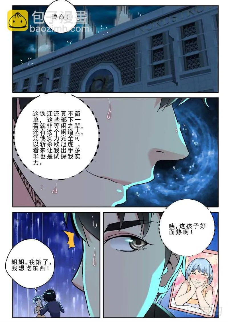 163 破阵 第9页