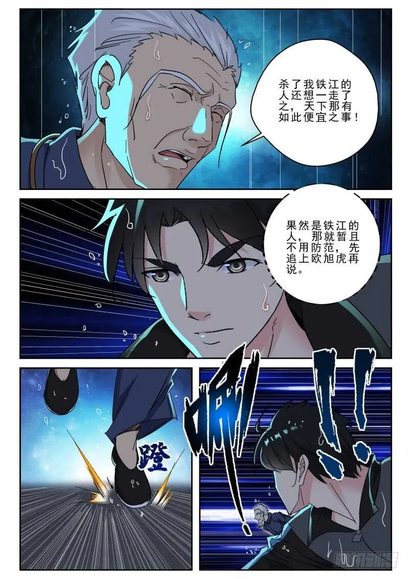 162 闲道人的实力！ 第3页