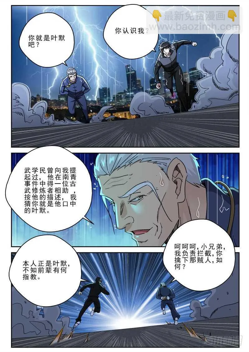 162 闲道人的实力！ 第4页