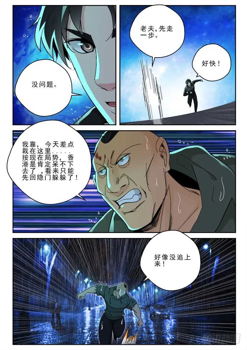 162 闲道人的实力！ 第5页