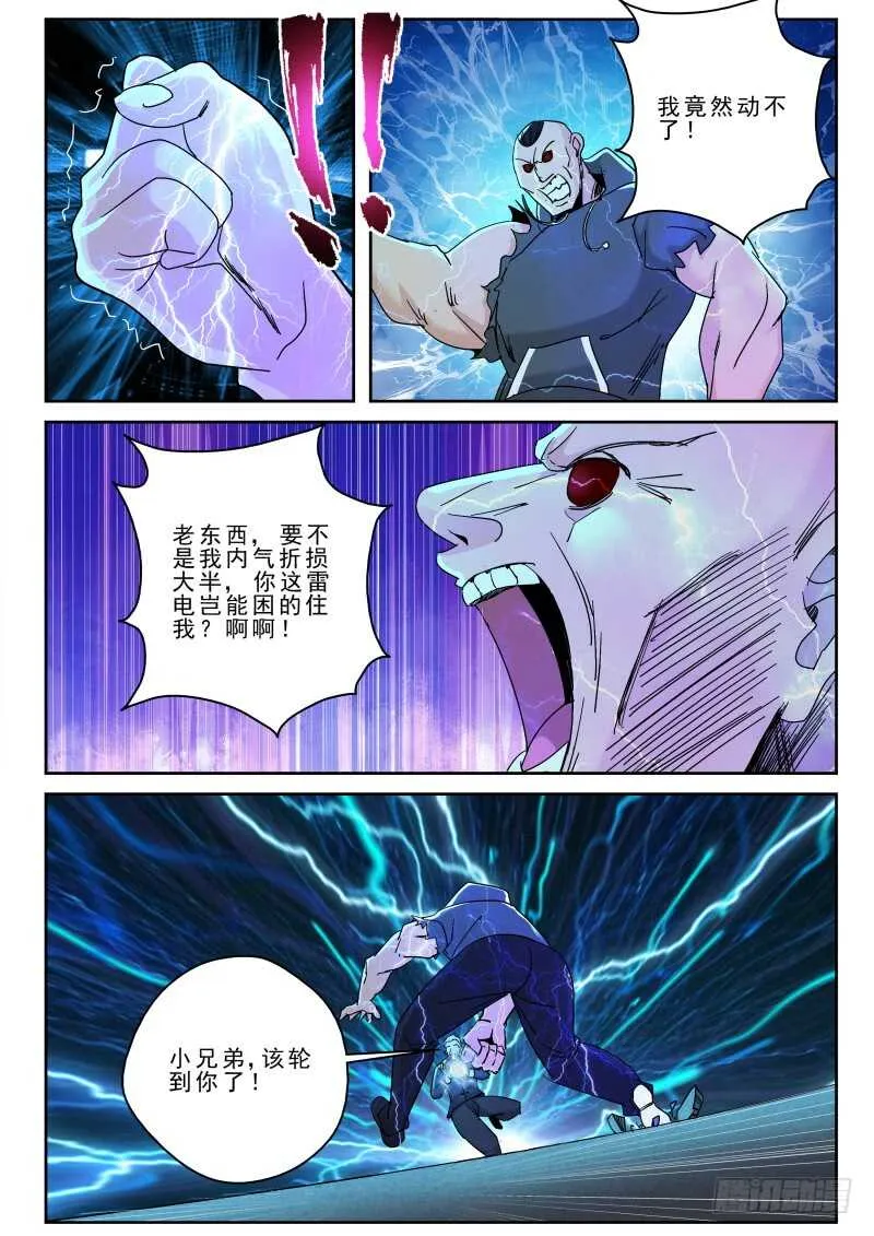 162 闲道人的实力！ 第10页
