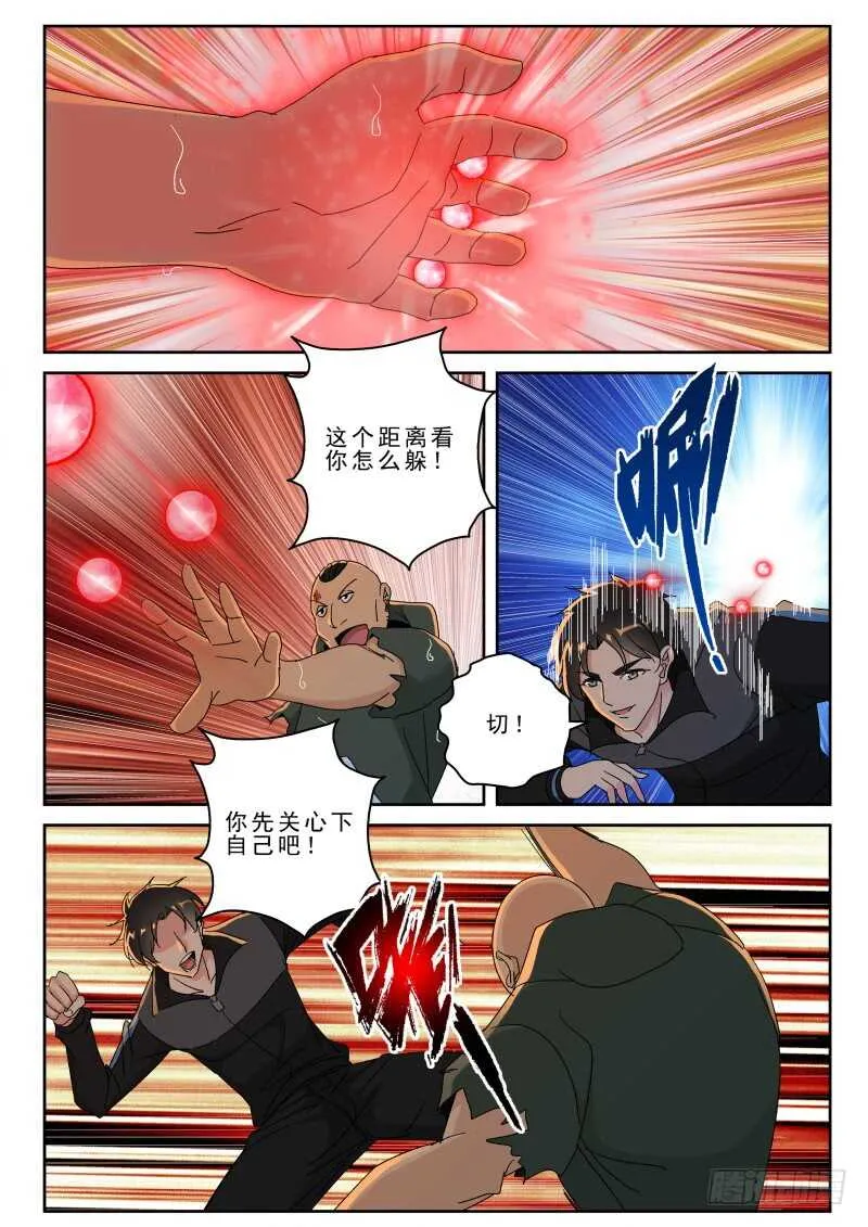 161 援兵？ 第4页