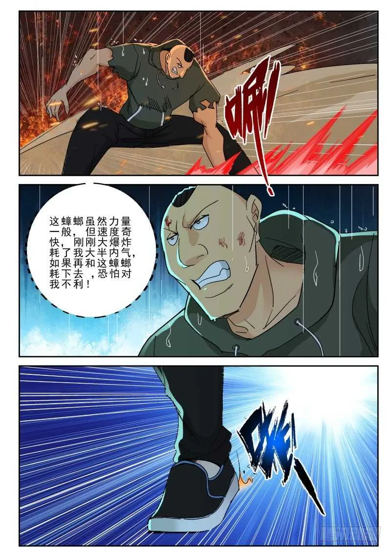 161 援兵？ 第5页