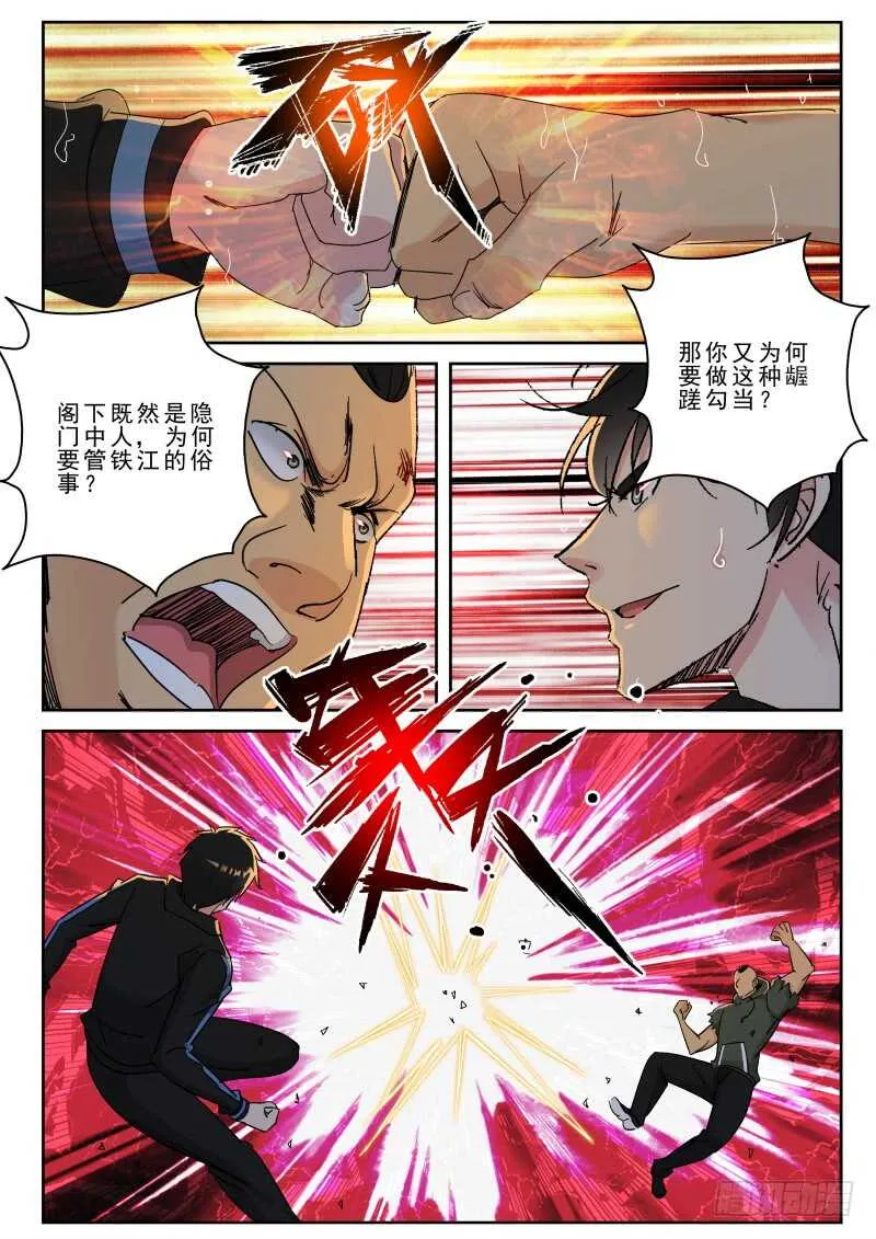 161 援兵？ 第7页