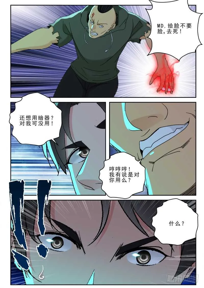 161 援兵？ 第8页