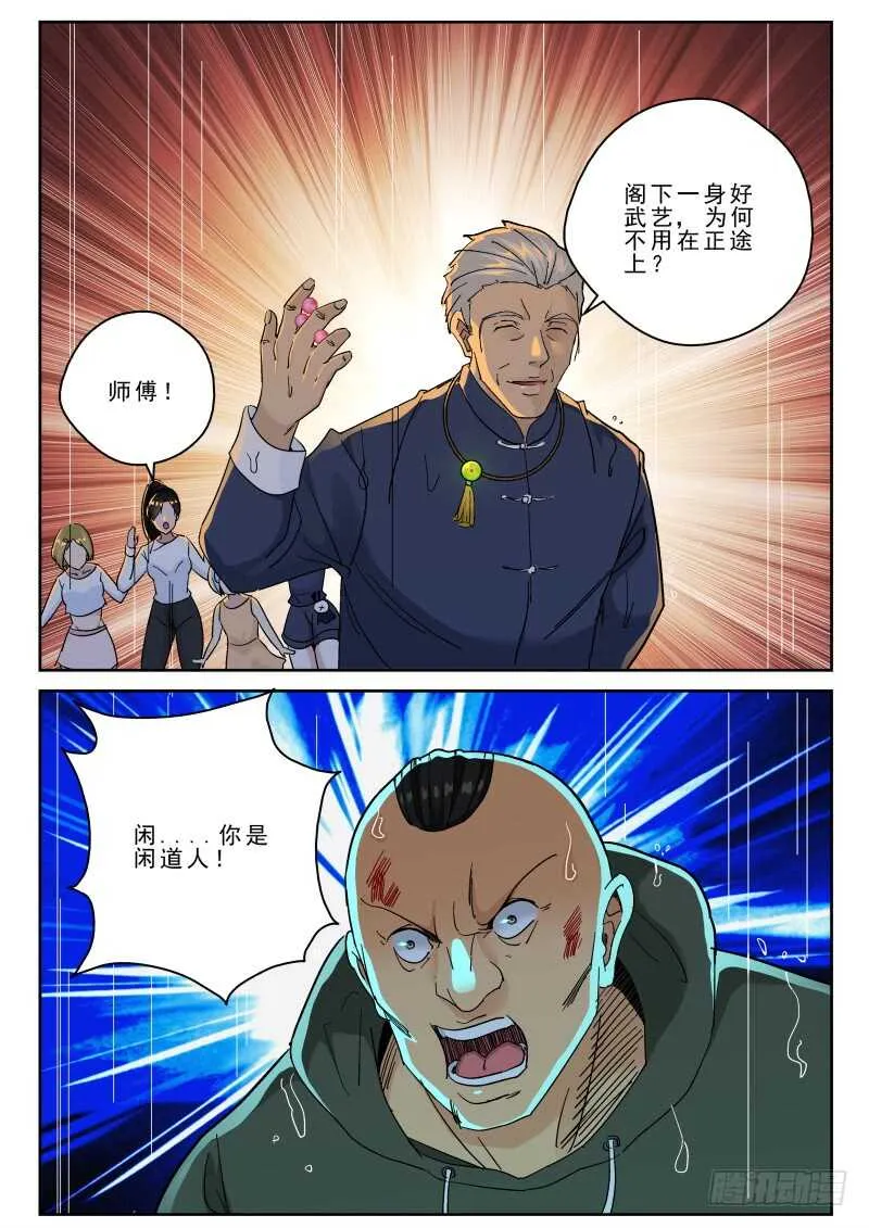 161 援兵？ 第10页