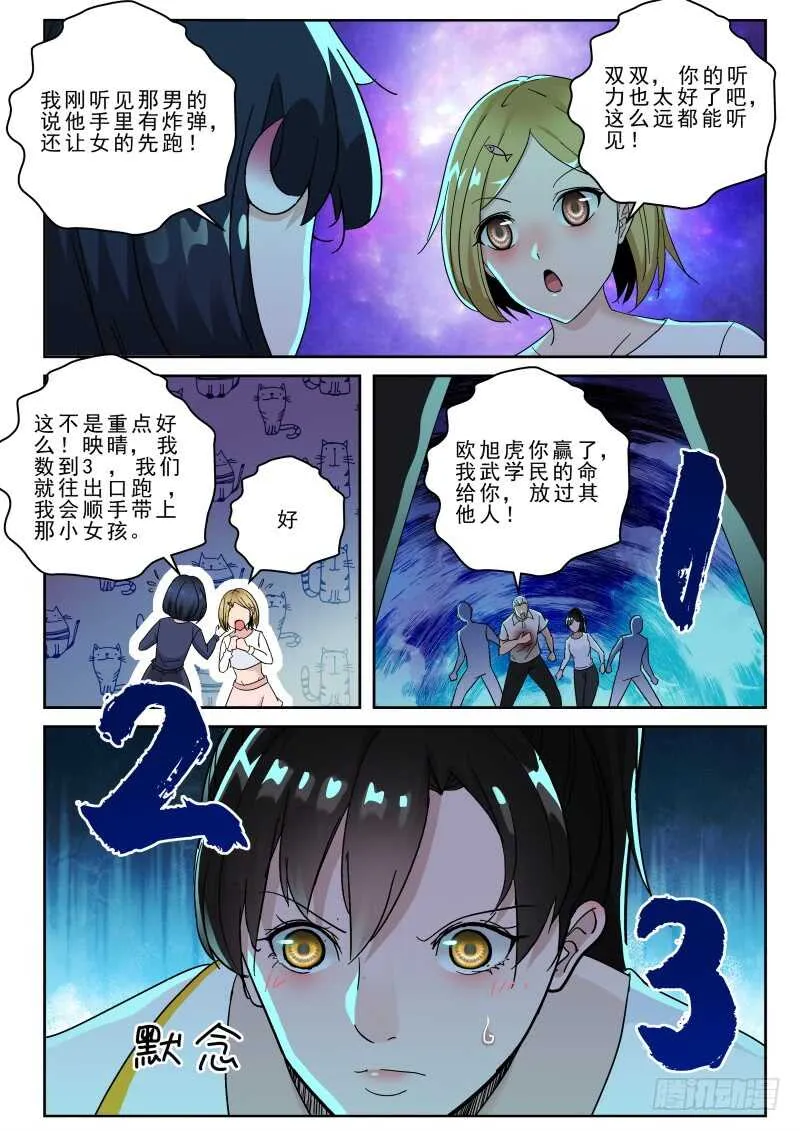 158 叛徒 第9页