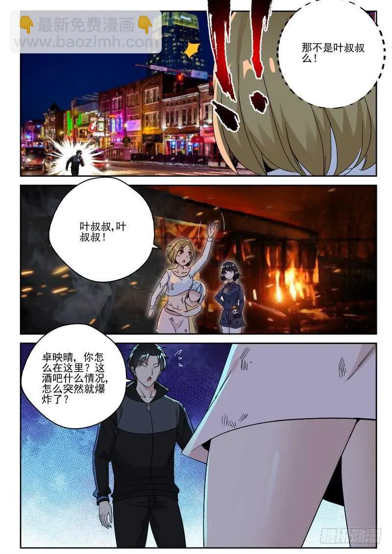 157 欧旭虎！ 第2页