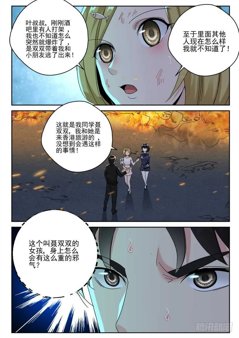 157 欧旭虎！ 第3页