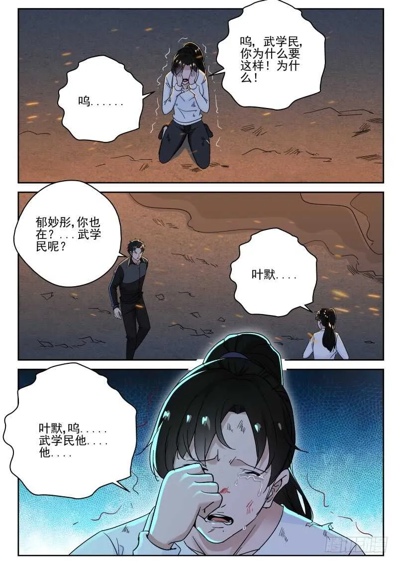 157 欧旭虎！ 第4页