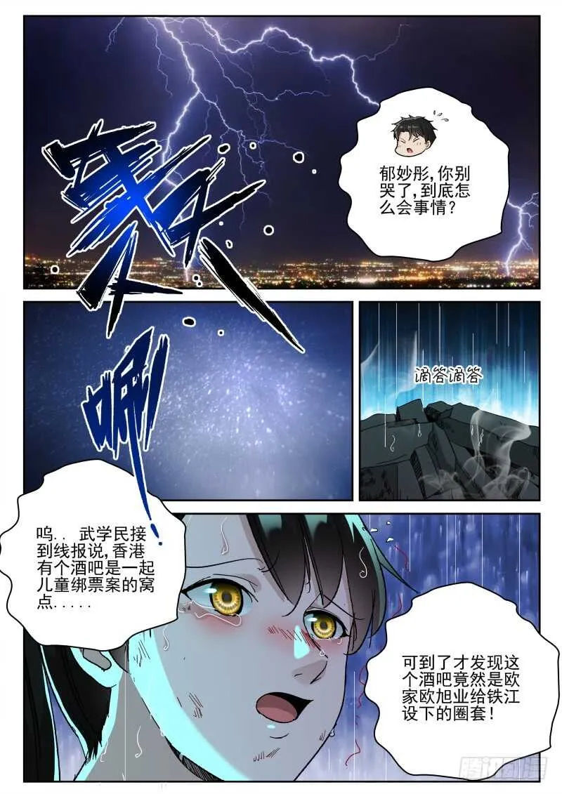 157 欧旭虎！ 第5页