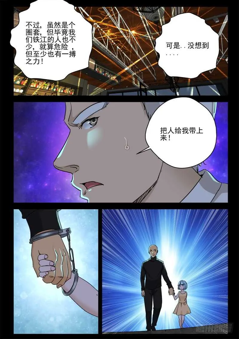 157 欧旭虎！ 第6页