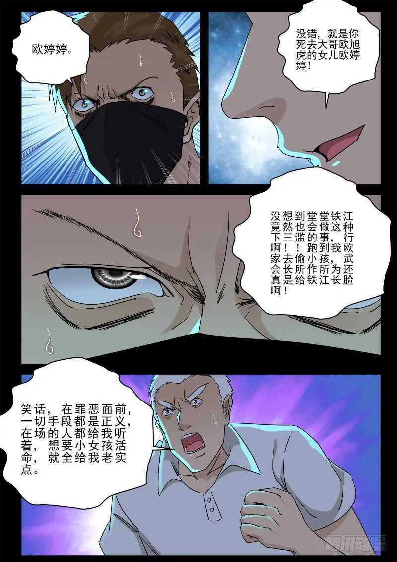 157 欧旭虎！ 第7页