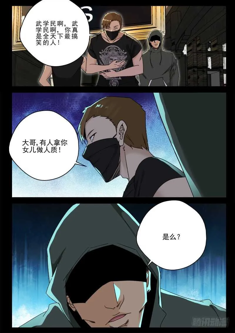 157 欧旭虎！ 第8页