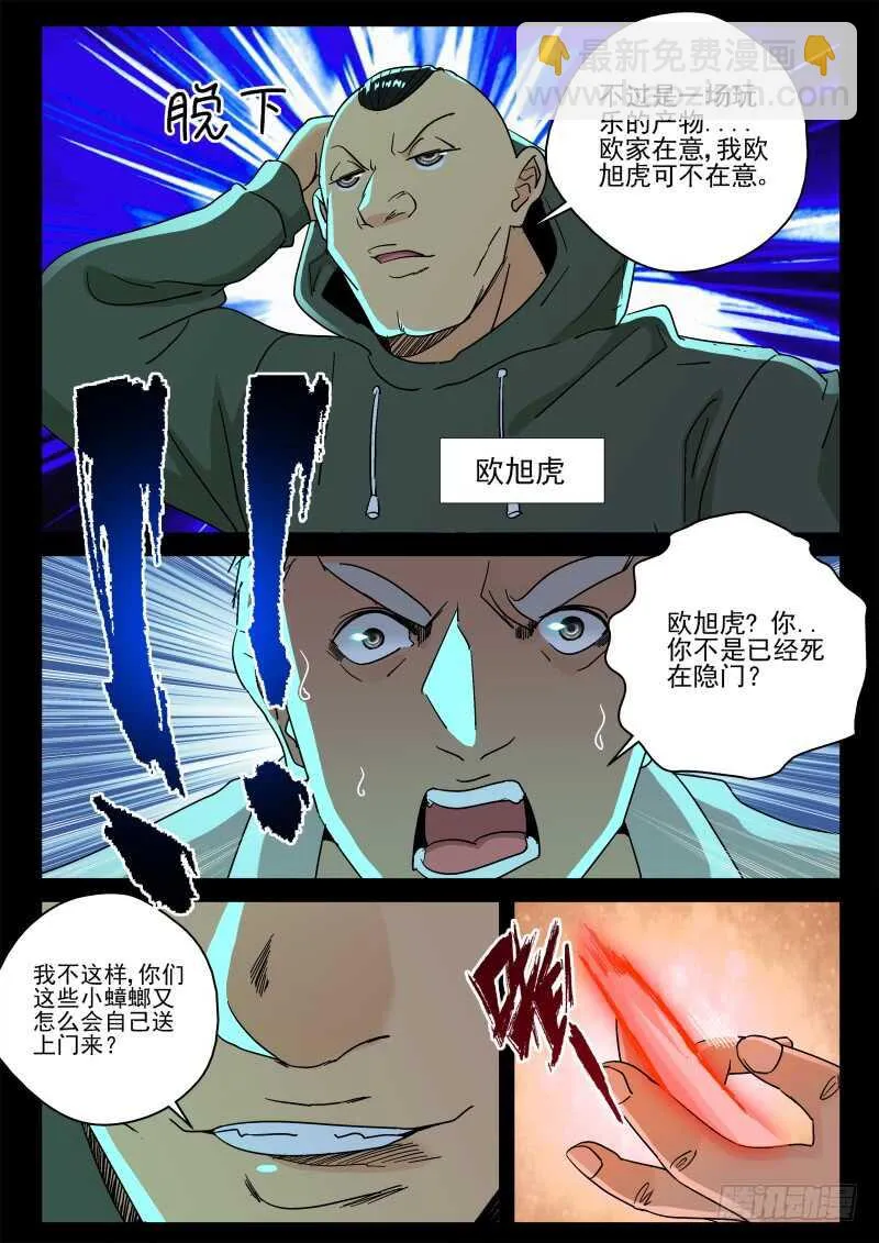 157 欧旭虎！ 第9页