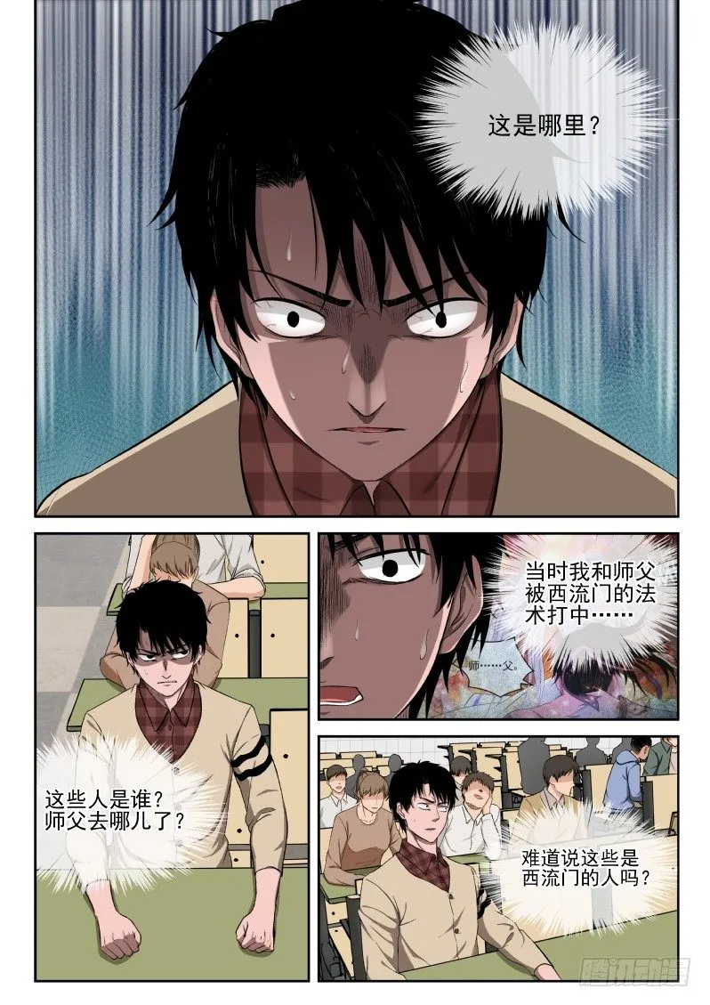 3 天痿！？ 第2页