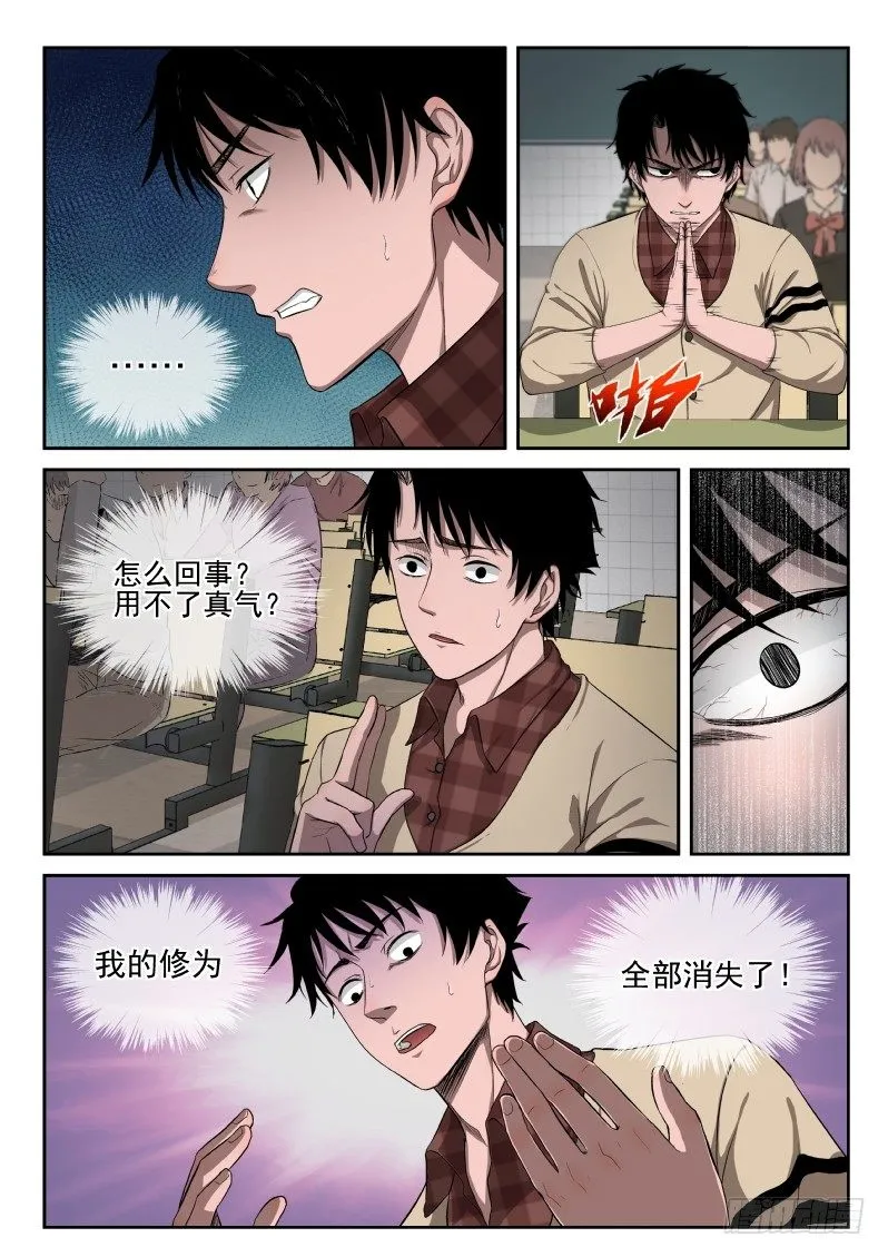 3 天痿！？ 第3页