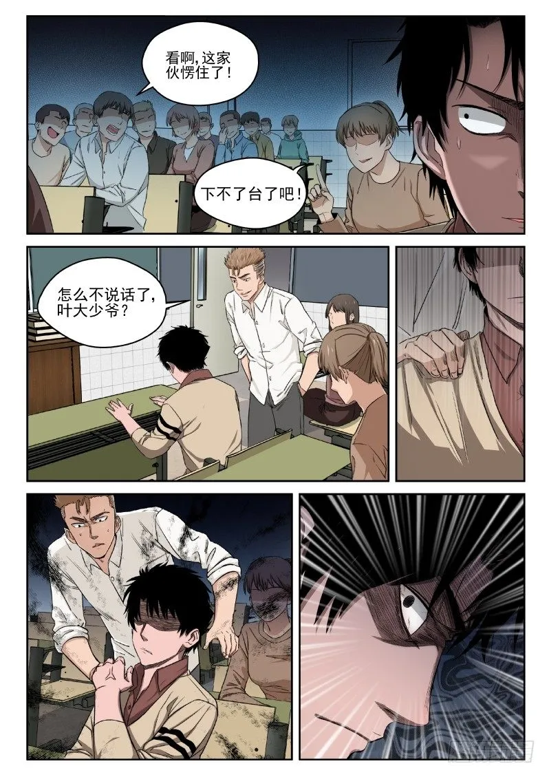 3 天痿！？ 第4页