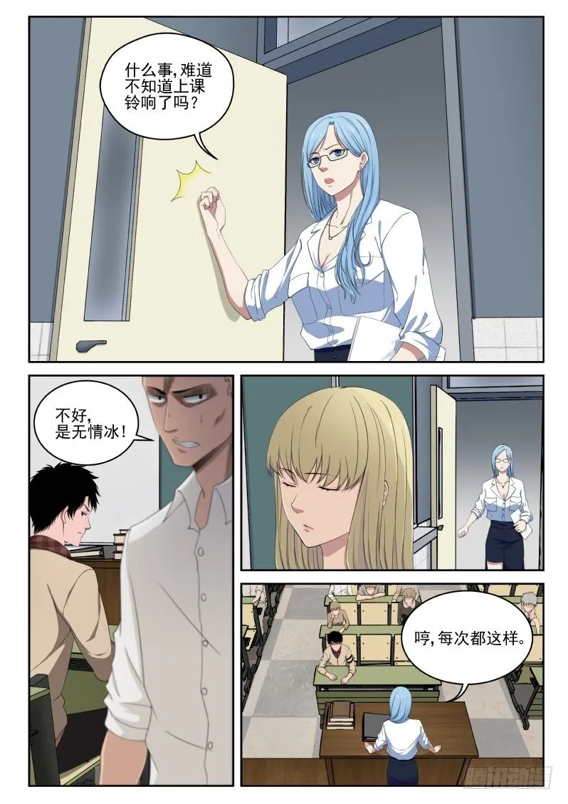 3 天痿！？ 第5页
