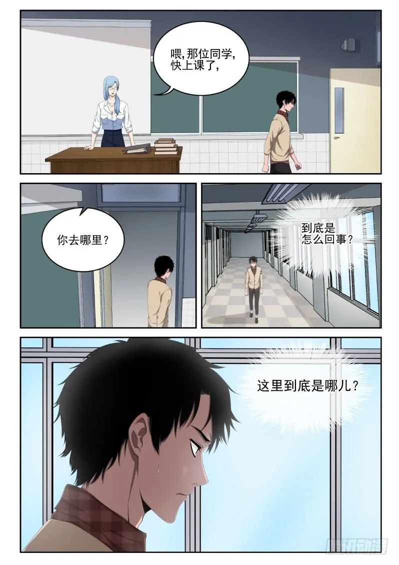 3 天痿！？ 第6页