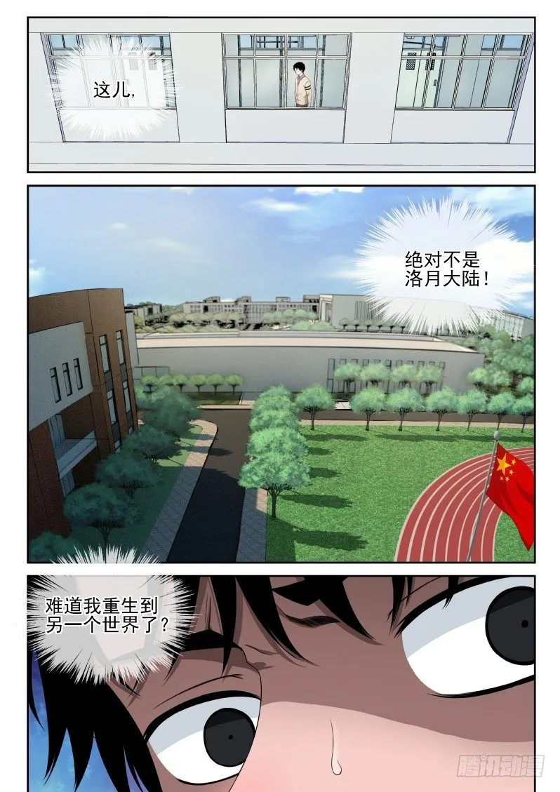 3 天痿！？ 第7页