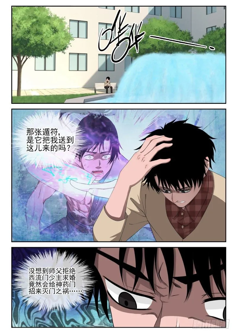 3 天痿！？ 第8页