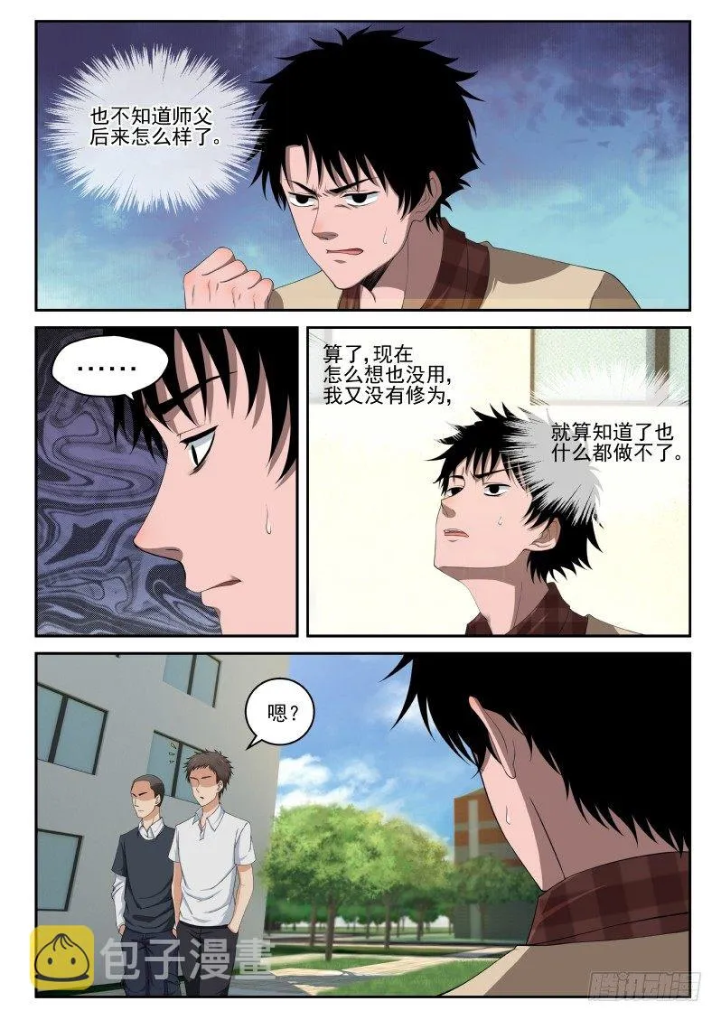 3 天痿！？ 第9页