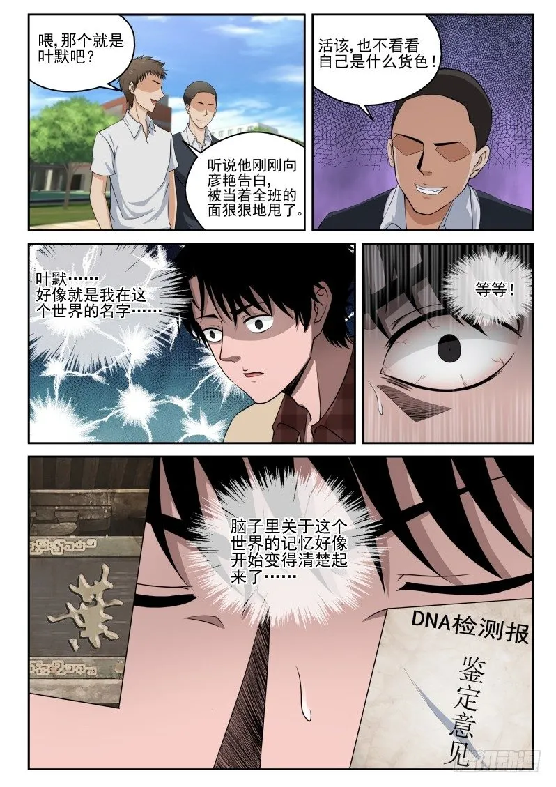 3 天痿！？ 第10页