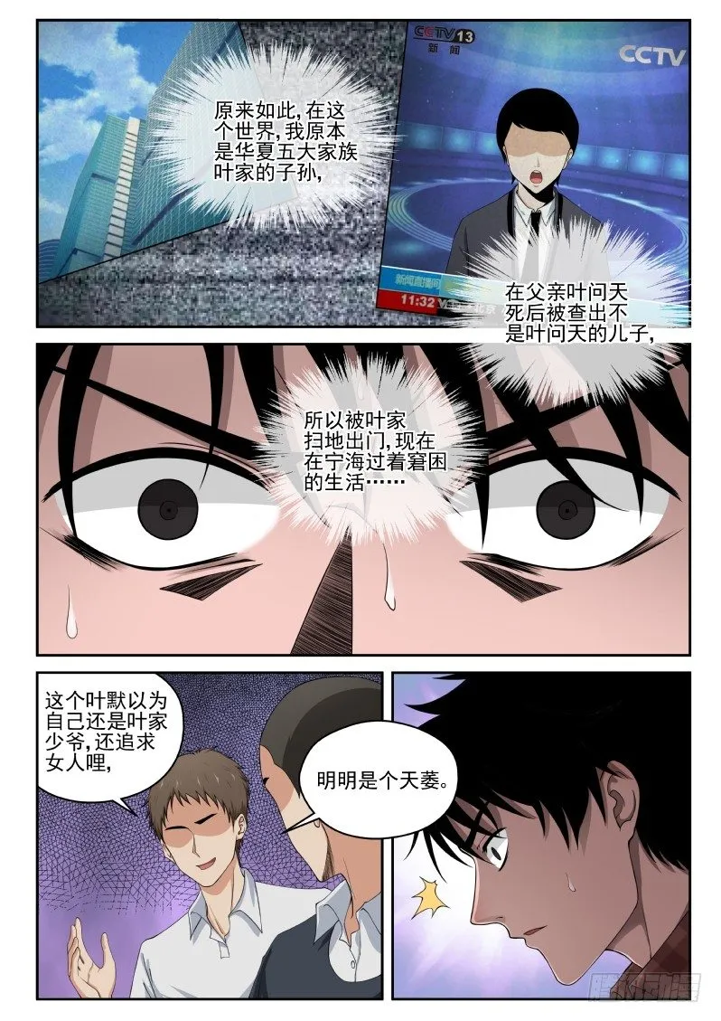 3 天痿！？ 第11页