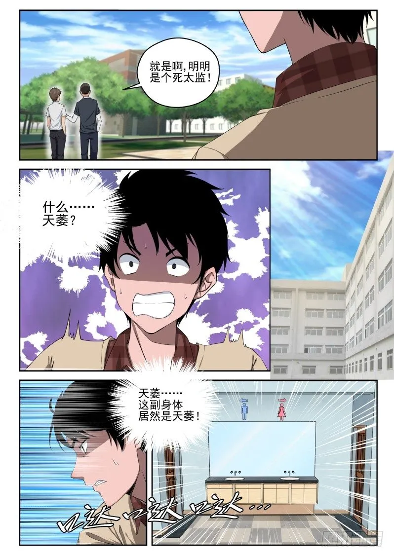 3 天痿！？ 第12页