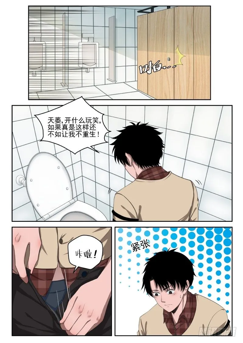 3 天痿！？ 第13页