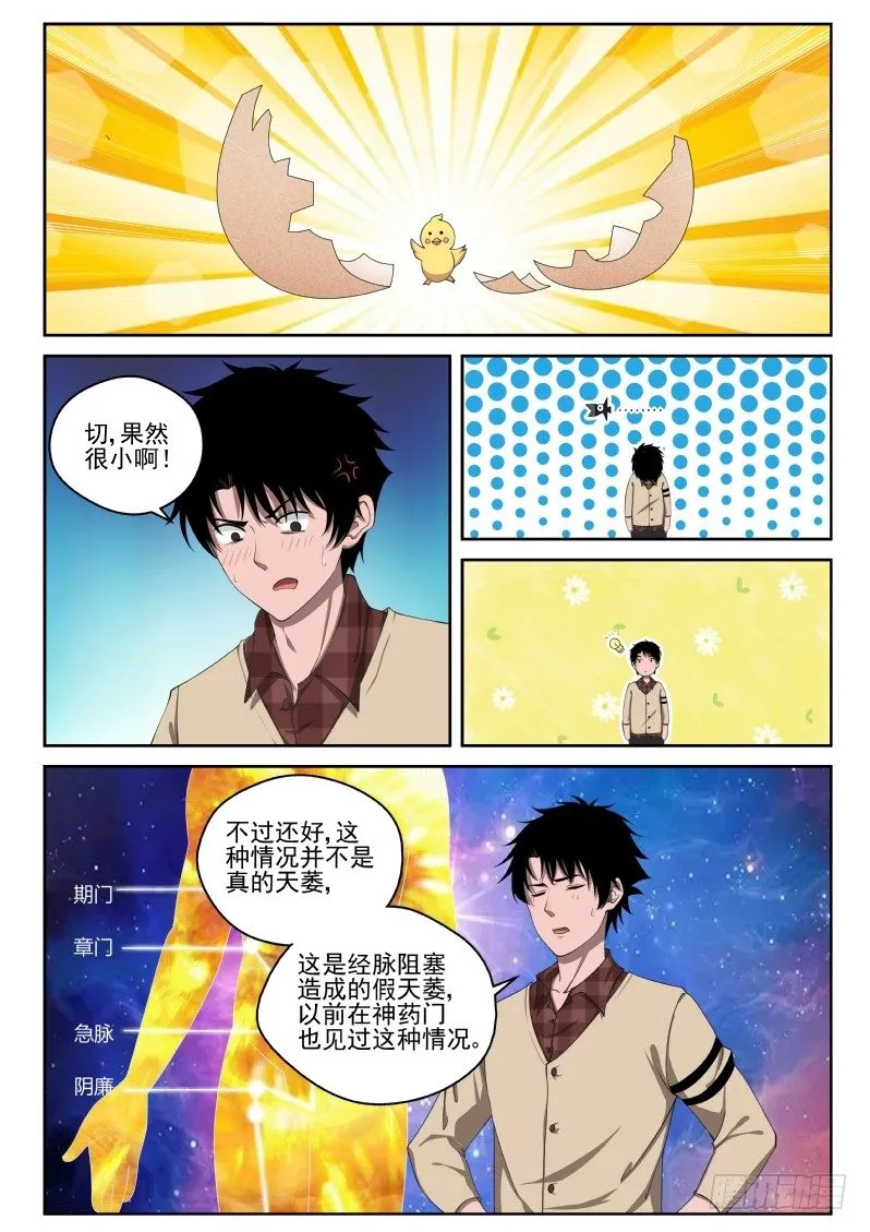 3 天痿！？ 第14页