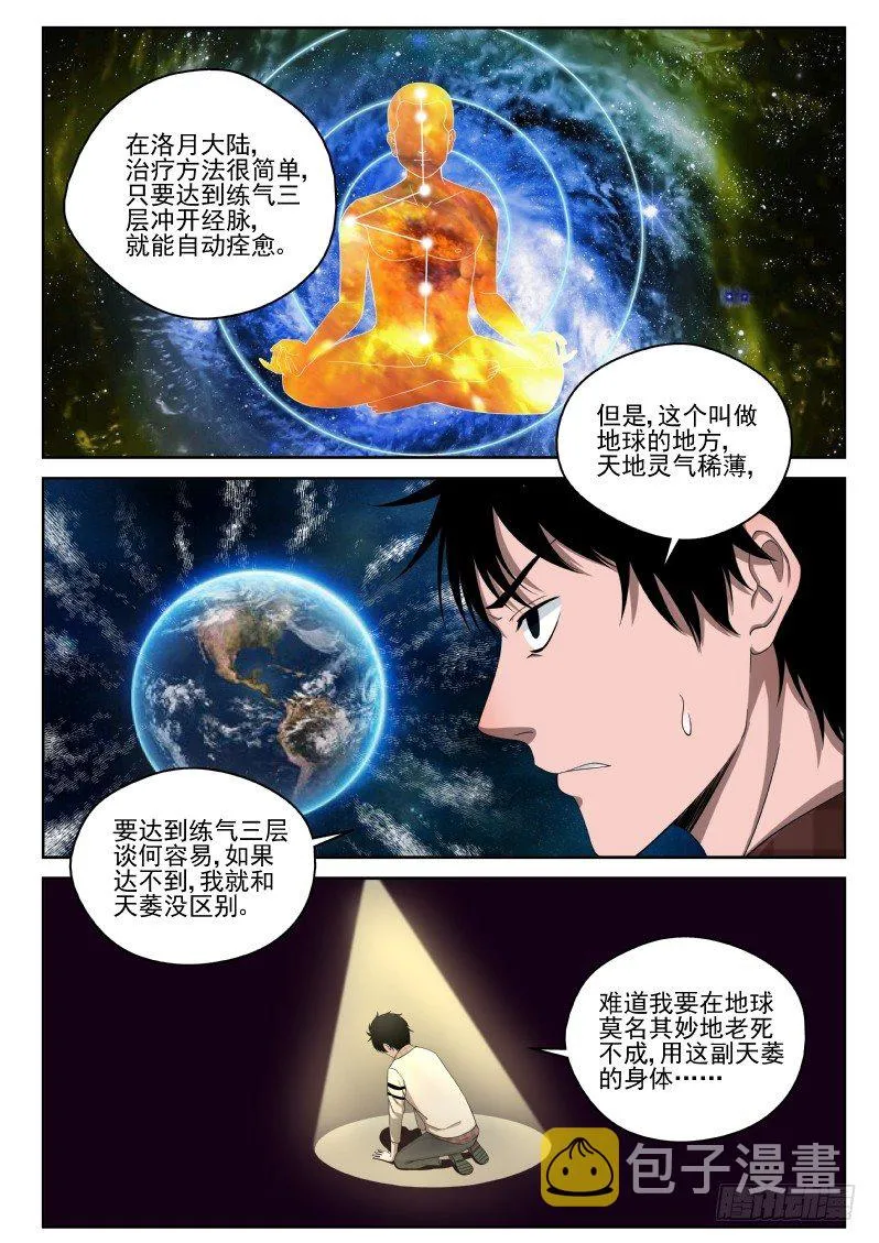 3 天痿！？ 第15页