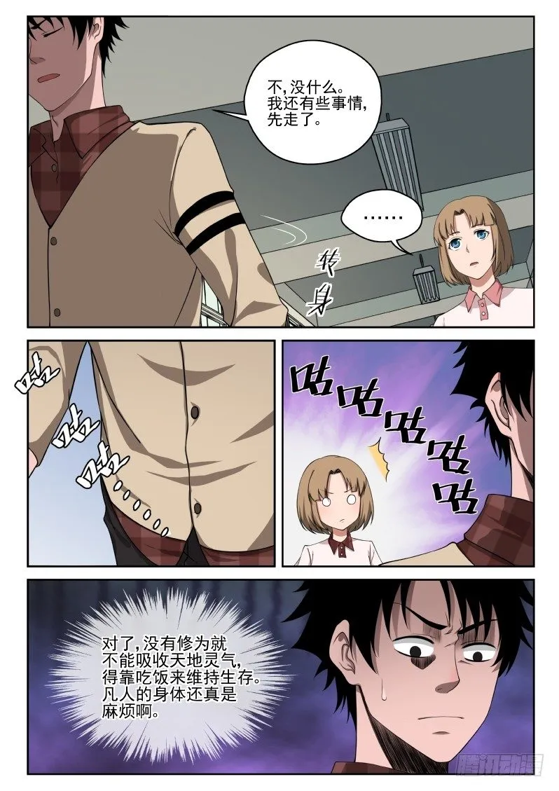 4 家世 第5页