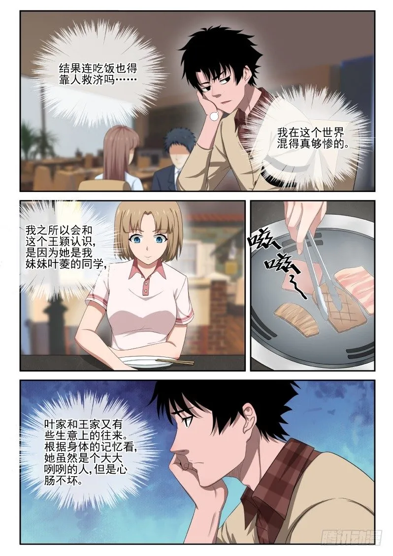 4 家世 第8页