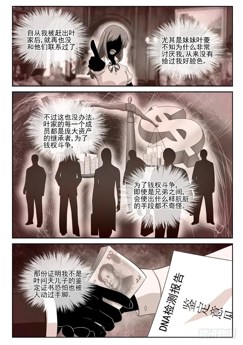 4 家世 第10页