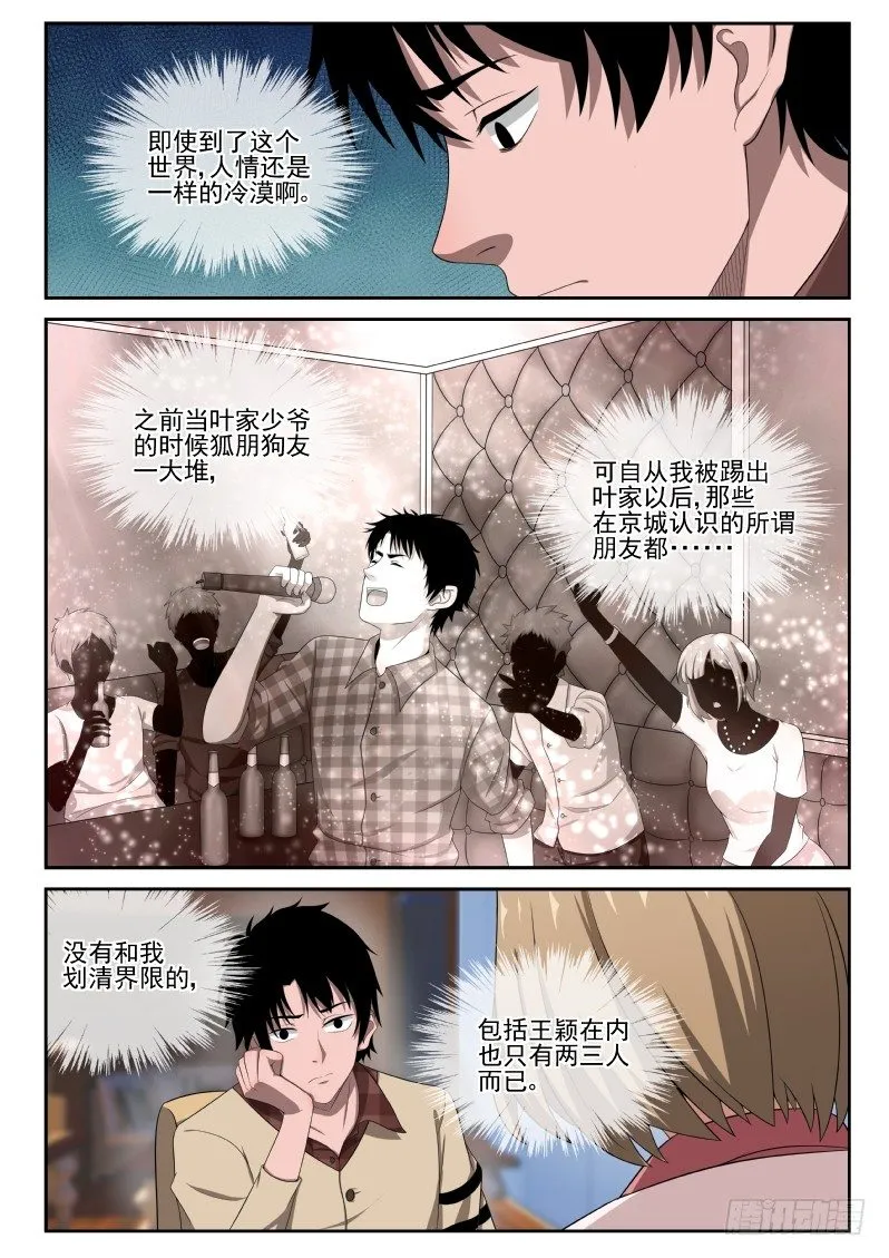 4 家世 第11页