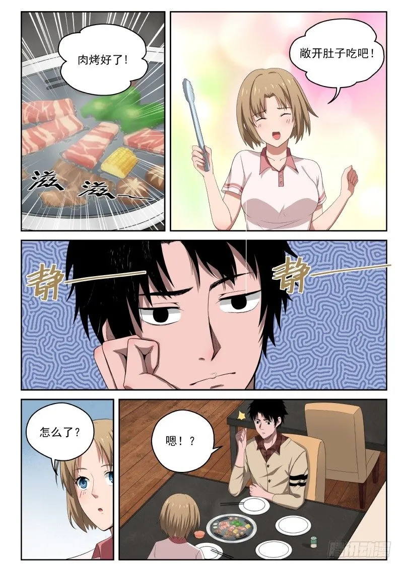 4 家世 第12页