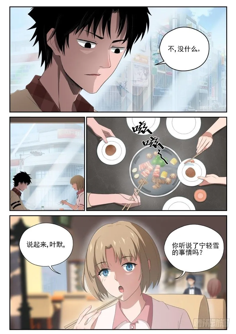 4 家世 第13页