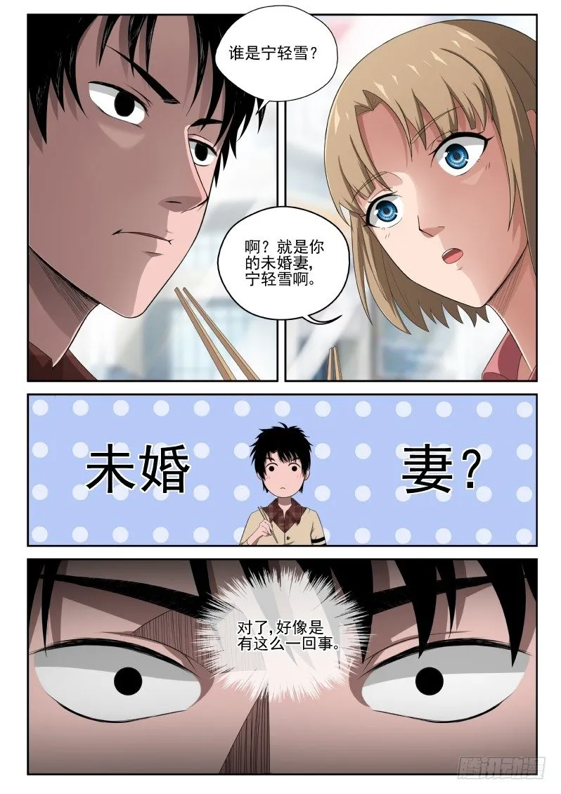 4 家世 第14页
