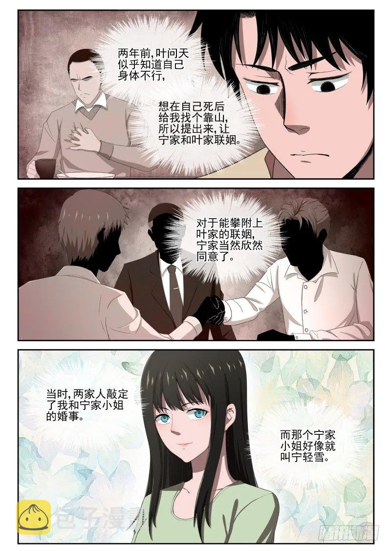4 家世 第15页