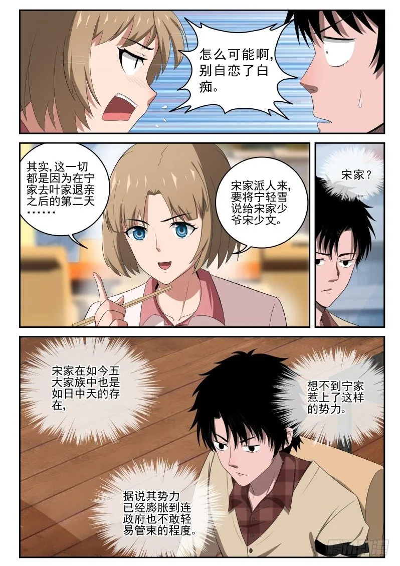 4 家世 第18页