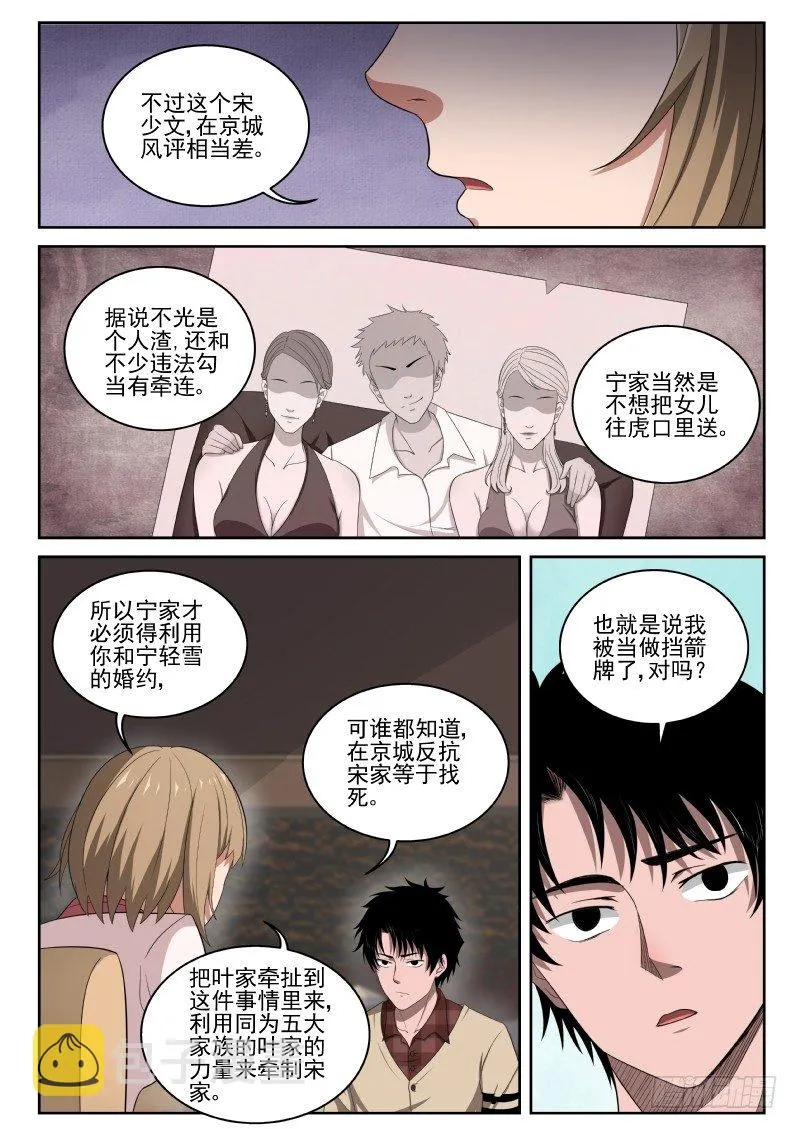 4 家世 第19页