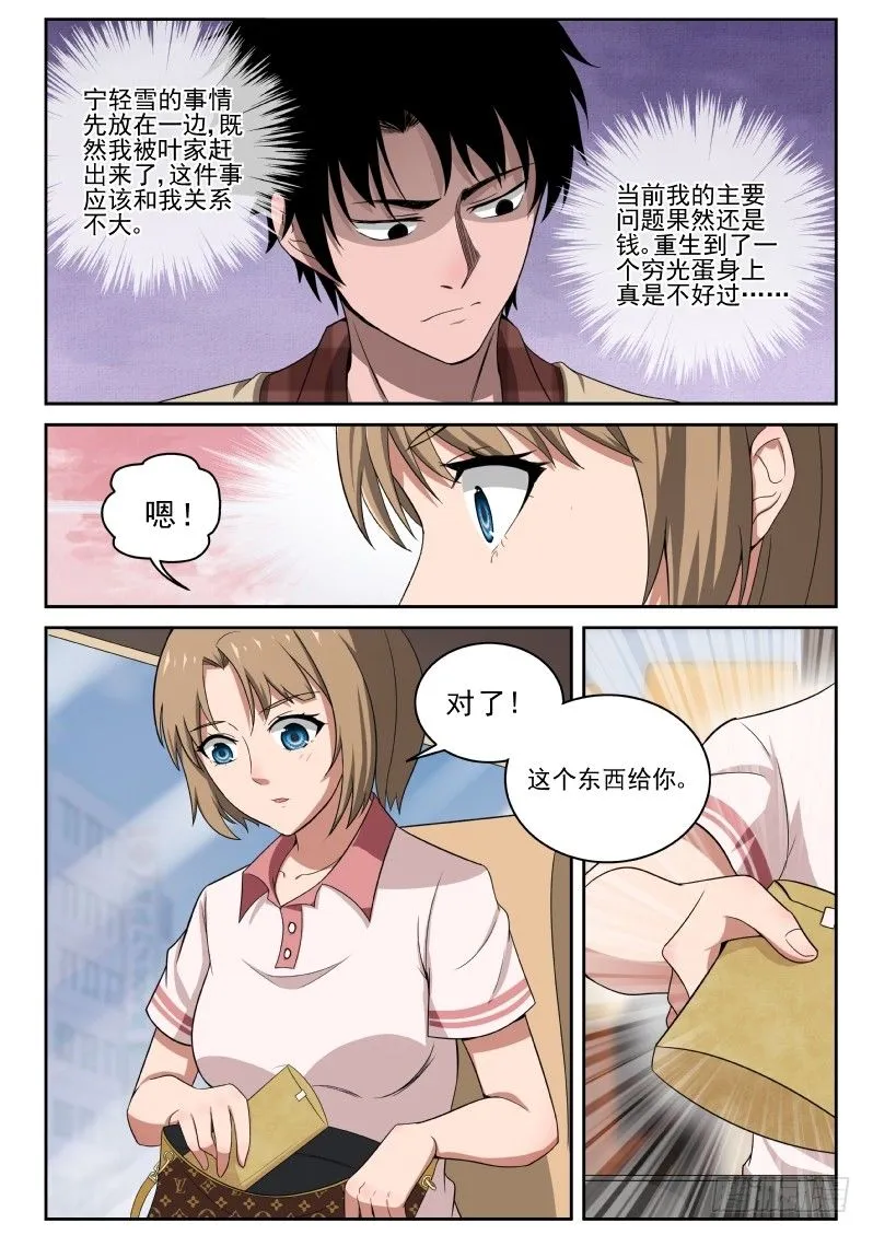 4 家世 第23页