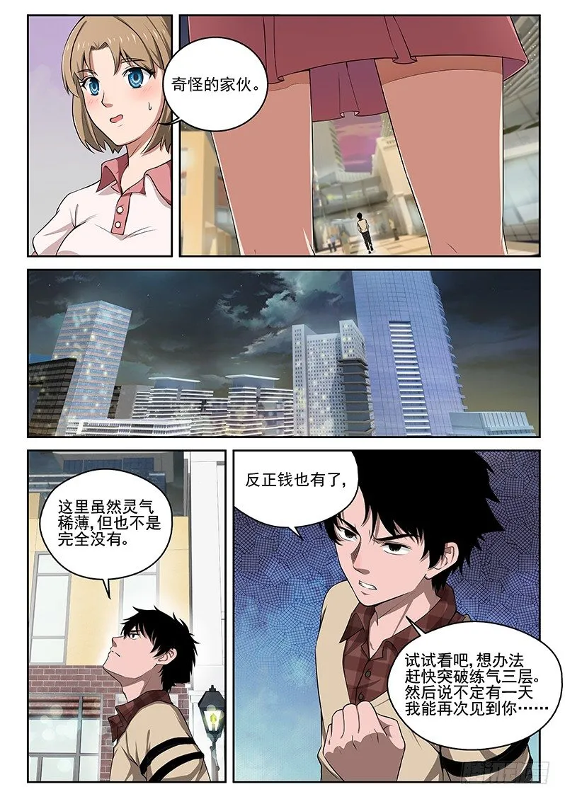 4 家世 第29页