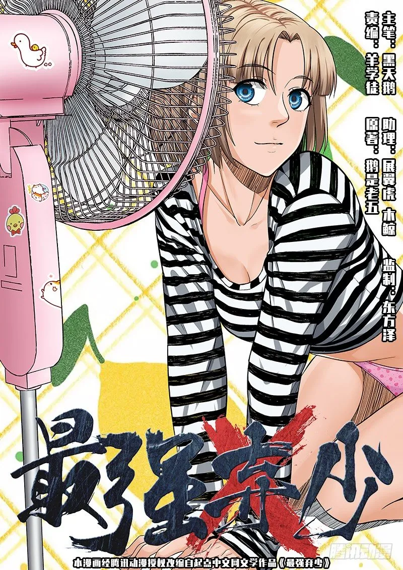 5 穷途“默”路 第1页